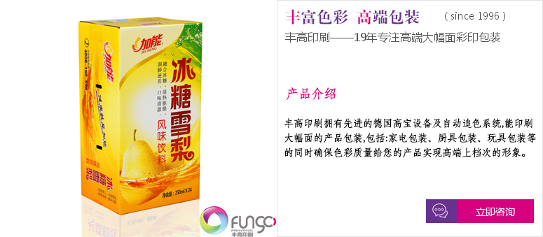 豐高印刷&mdash;&mdash;飲料型食品包裝盒印刷展示