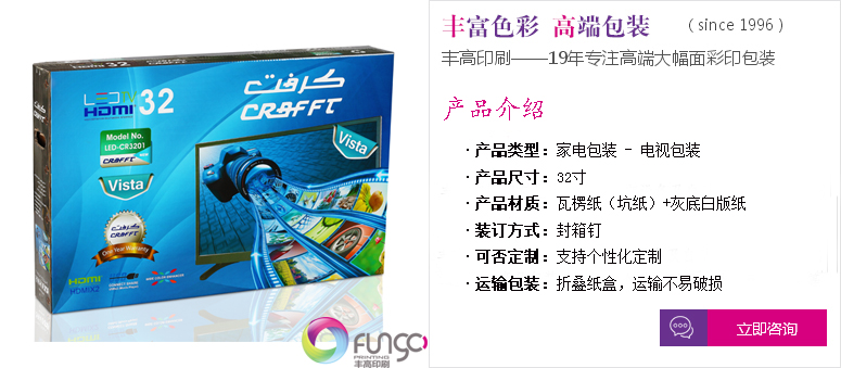 32寸平口電視包裝箱印刷咨詢(xún)