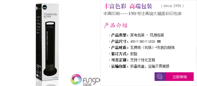 1.5米平口直立式風扇包裝箱印刷咨詢