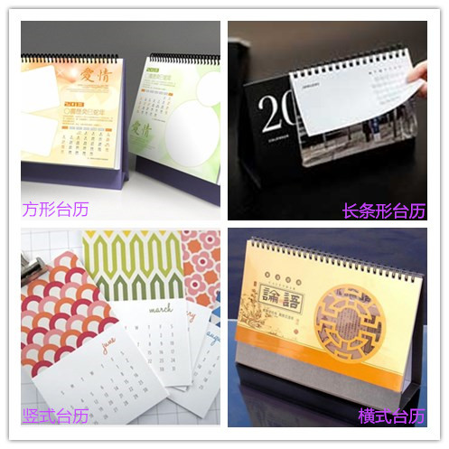 臺(tái)歷印刷尺寸