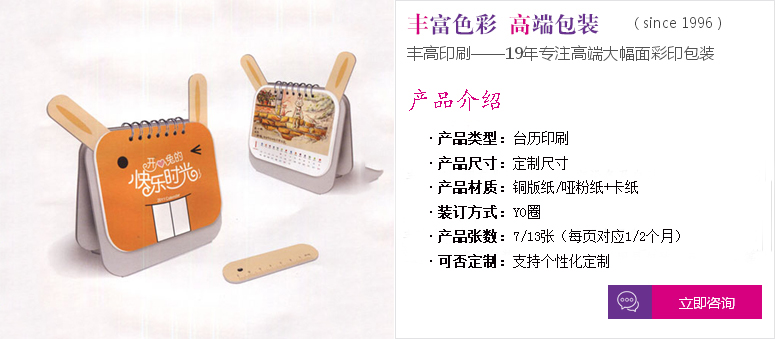 特色企業(yè)臺歷印刷定制咨詢