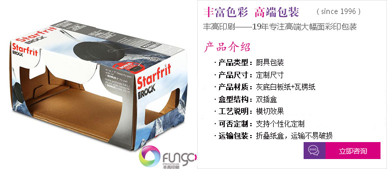 點(diǎn)擊咨詢：廚具包裝盒印刷示例