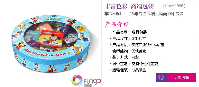 點(diǎn)擊定制專屬圓形玩具包裝彩盒定制服務(wù)