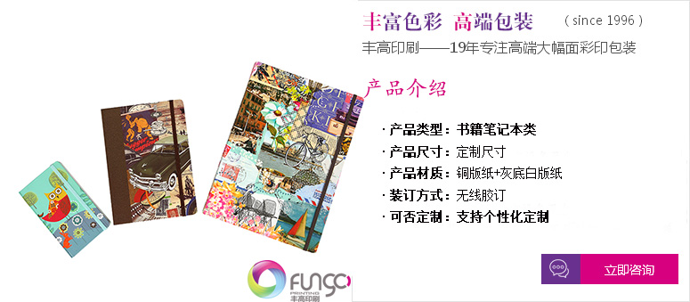 點(diǎn)擊咨詢定制筆記本印刷服務(wù)