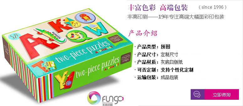 佛山拼圖印刷廠家簡(jiǎn)介 佛山拼圖印刷廠家簡(jiǎn)介