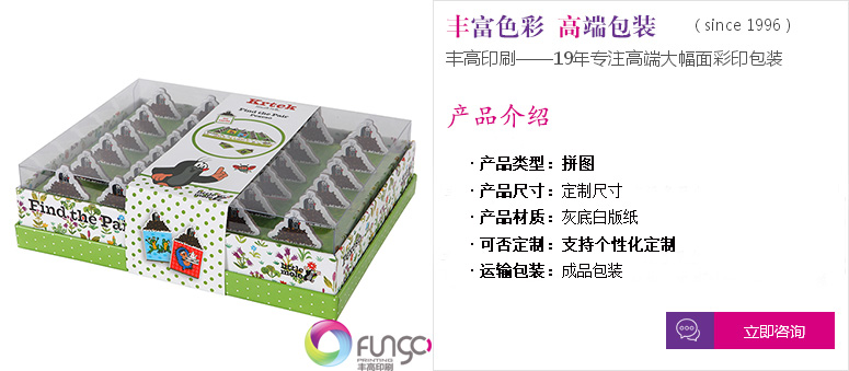 拼圖制作咨詢(xún) 拼圖制作咨詢(xún)