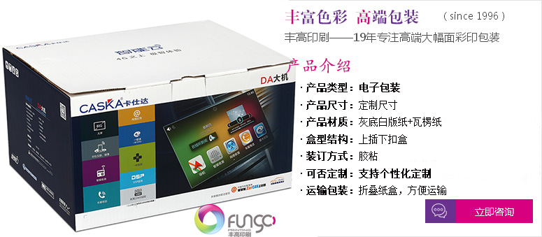 導(dǎo)航儀包裝箱定制咨詢