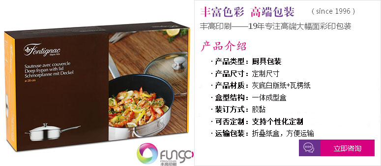 咨詢定做精美廚具包裝盒 咨詢定做精美廚具包裝盒