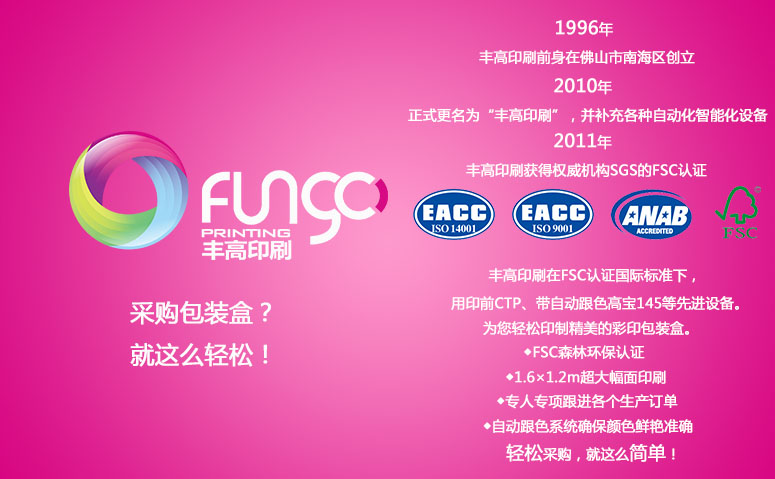 佛山彩盒印刷廠簡介