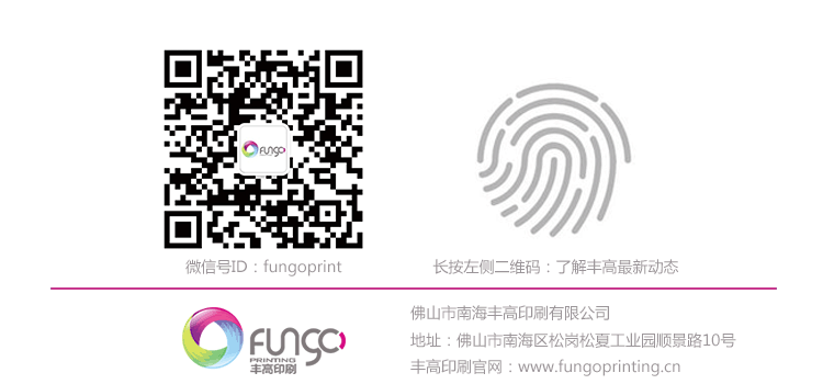 豐高印刷微信公眾號 豐高印刷微信公眾號