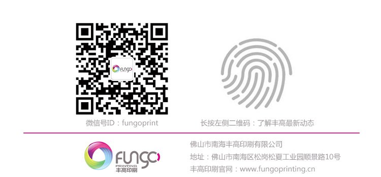 關(guān)注佛山印刷廠 關(guān)注佛山印刷廠
