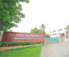 豐高印刷正門(mén)