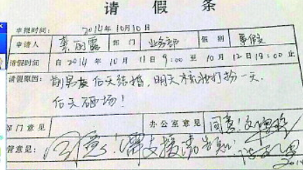 史上最不忍拒絕的請假條的背后是一線工人們的辛酸